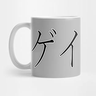 GARY IN JAPANESE Mug